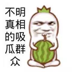 吃瓜群众角色图片,网络时代的旁观者与传播者 第2张 吃瓜群众角色图片,网络时代的旁观者与传播者 第2张